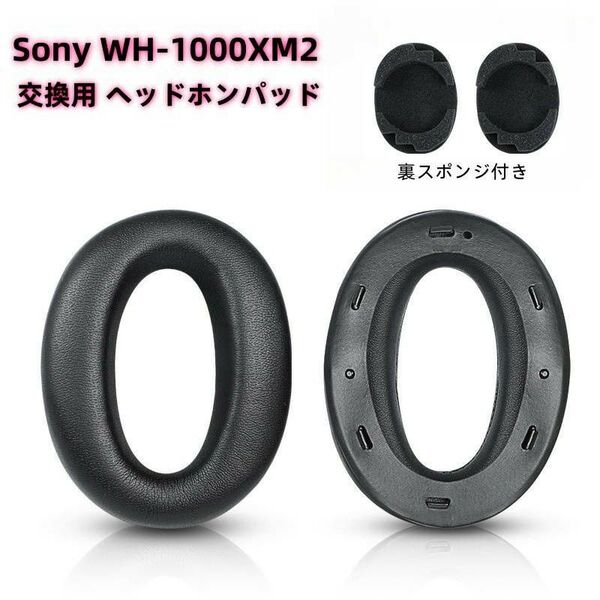 Sony WH-1000XM2 対応 交換用 ヘッドホンパッド ブラック