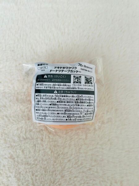 進研ゼミ ドキドキワクワク ドーナツテープカッター