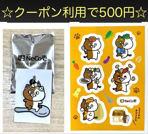 【NeCo壱】イカカレーニャ ラバーストラップ+フレークシール