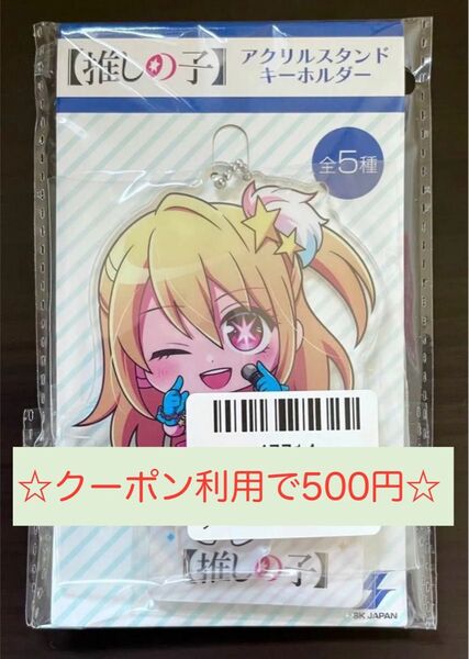 【星野ルビー】推しの子 アクリルスタンドキーホルダー