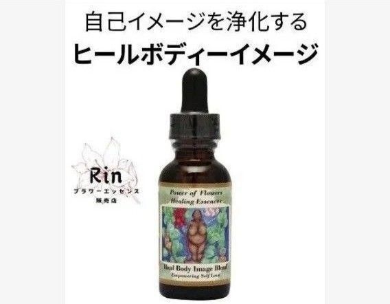 ヒールボディーイメージブレンド パワーオブフラワーヒーリング