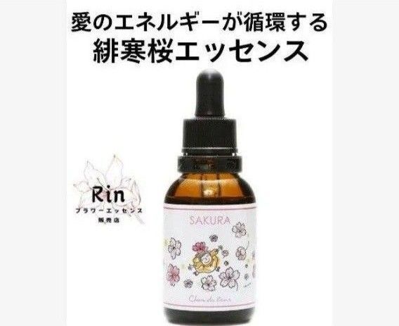 緋寒桜フラワーエッセンス フラワーエッセンスのシャンドゥルール