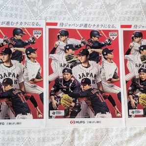 三菱UFJ銀行WORLD BASEBALL CLASSIC 2023侍JAPANクリアファイル