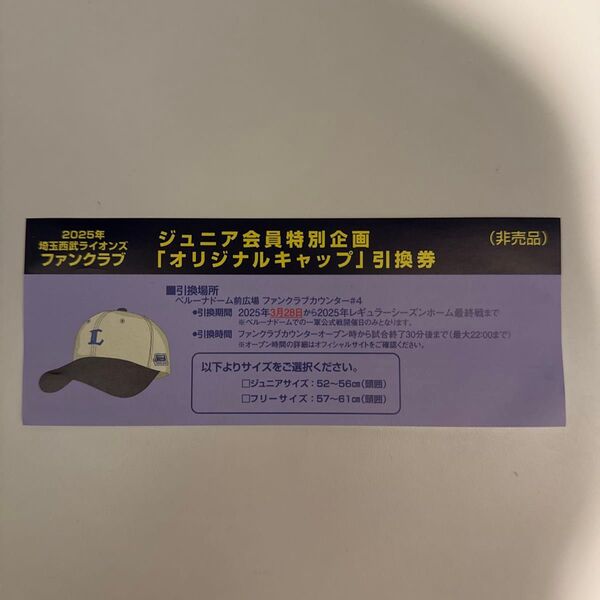 オリジナルキャップ引換券 西武ライオンズ