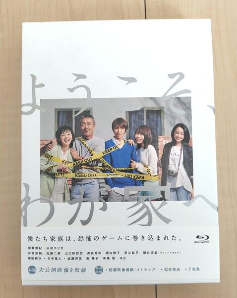 ようこそ,わが家へ Blu-ray BOX〈4枚組〉