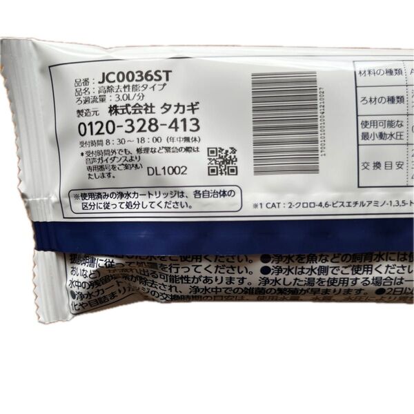 タカギ みず工房カートリッジ JC0036ST