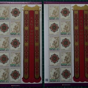 天皇陛下御即位記念 記念切手シート 2シート