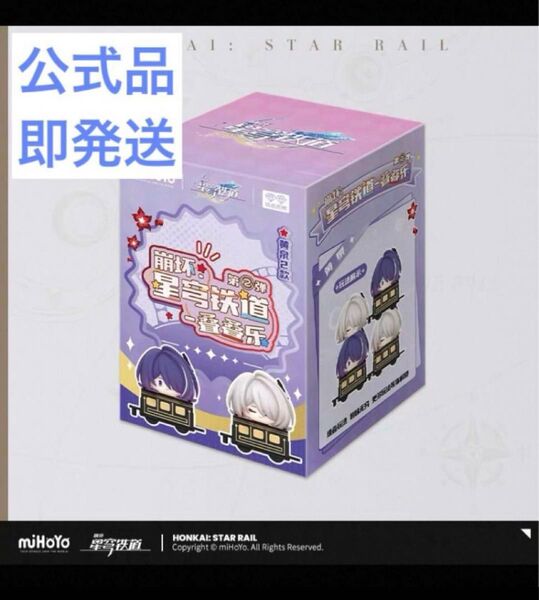 崩壊スターレイル 公式 列車フィギュア 黄泉