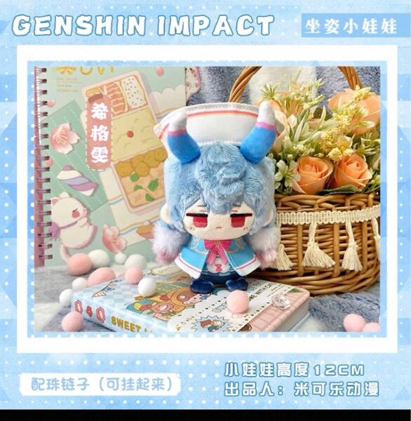 新品未開封 原神 シグウィン ぬいぐるみ キーホルダー ぬいぐるみ
