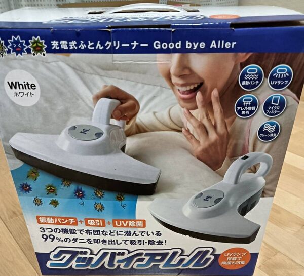 グッバイアレル TU-650-WH (ホワイト) 布団クリーナー