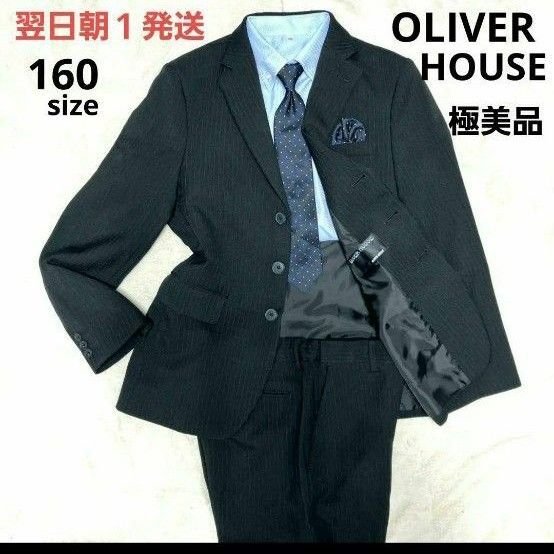 OLIVER HOUSE 5点セット セットアップ スーツ 160 冠婚葬祭