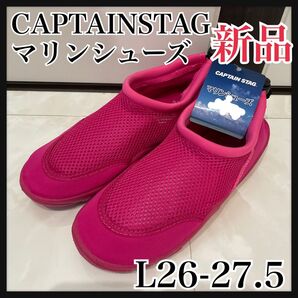 キャプテンスタッグ マリンシューズサイズ L26-27.5ワインレッド新品未使用