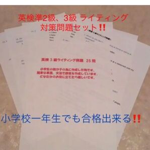 英検準2級、3級ライティング対策問題、3級面接対策問題セット
