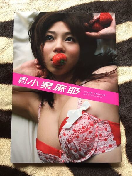 月刊 小泉麻那 HAJIME SAWATARI 103 SHINCHO MOOK