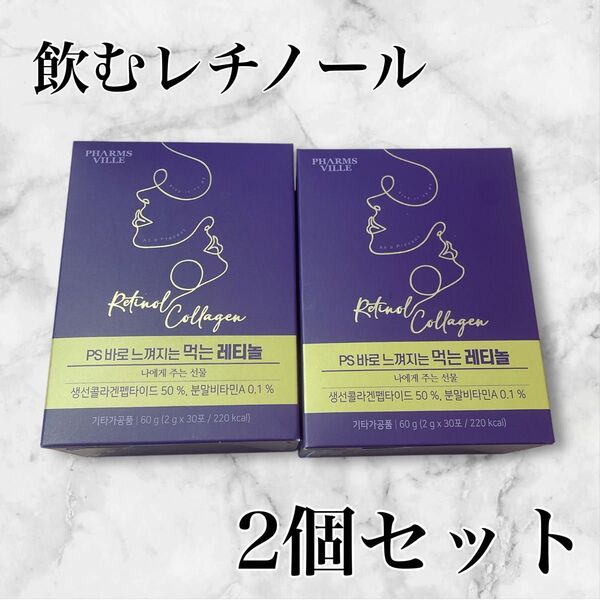 PHARMSVILLE ファームスビル レチノール飲むレチノール コラーゲン 美白サプリ 韓国美白