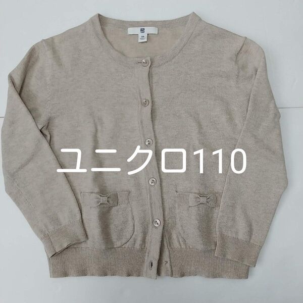ユニクロ キッズカーディガン 110cm