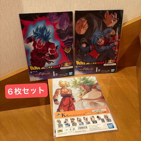 ドラゴンボール クリアファイル 6枚セット 一番くじ