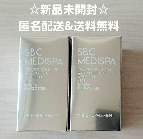湘南美容外科 ホワイトサプリメント メディスパ 飲む日焼け止め SBC