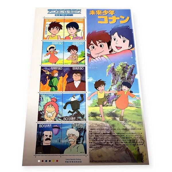 アニメヒーローヒロイン 第6集 未来少年コナン 記念切手