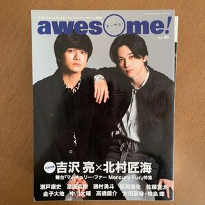 awesome! Vol.46 吉沢亮×北村匠海