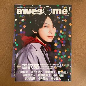 awesome! Vol.44 吉沢亮