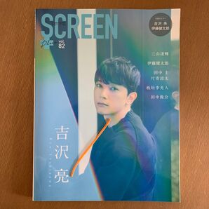 SCREEN plus vol.82 吉沢亮