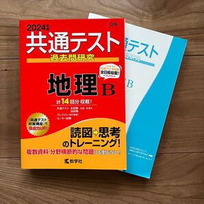 共通テスト 地理
