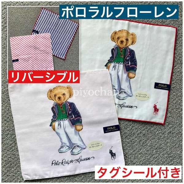 新品 ポロラルフローレン ポロベア リバーシブルガーゼハンカチーフ 2枚セット ピンク アイボリー 未使用 日本製 ハンカチ