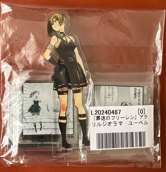 葬送のフリーレン アクリルジオラマ ユーベル アクリルスタンド
