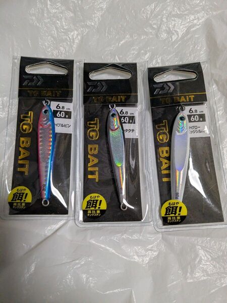 ダイワ TGベイト 60g 3個セット