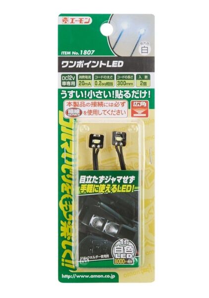 エーモン(amon) ワンポイントLED 8000ケルビン 白 1807