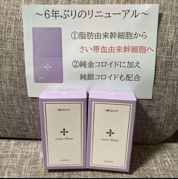 新品 コラボレ バイポーラアクアジェル 未開封 2本セット リニューアル品