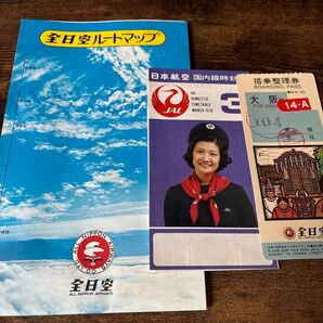 1976年 全日空ルートマップ 国内線時刻表