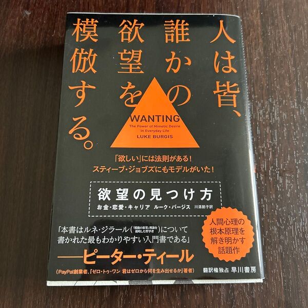 欲望の見つけ方