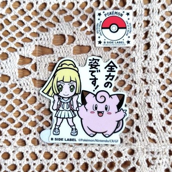 B-SIDE LABEL × ポケモン リーリエ&ピッピ ステッカー