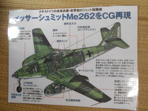 ☆カラー透視イラスト　ルフトバッフェ　Me262A1a戦闘機