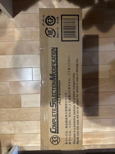 CSM オルタリング 輸送箱未開封