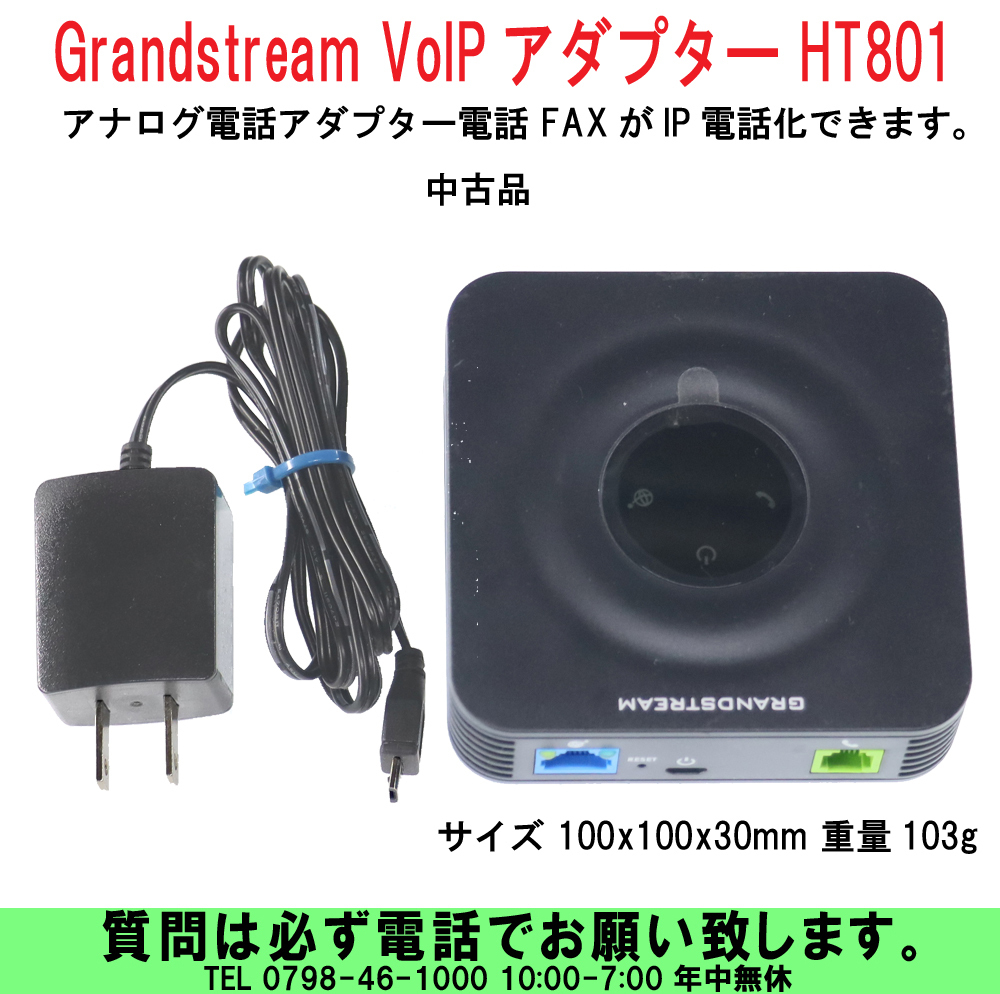 2025年最新】Yahoo!オークション -grandstream htの中古品・新品 2025年最新】Yahoo!オークション -grandstream htの中古品・新品