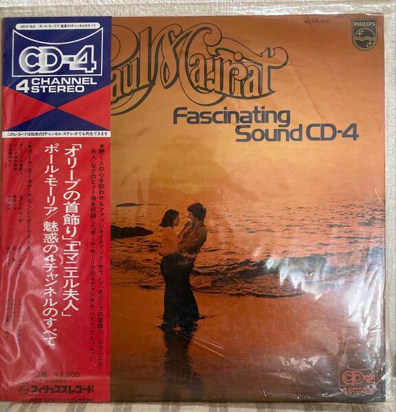 ポール・モーリアFascinating Sound CD-4 レコード