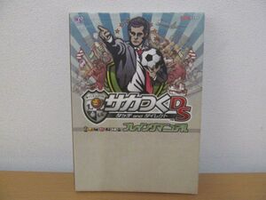 (60730)サカつくDS タッチandダイレクト プレイングマニュアル 送料全国一律380円