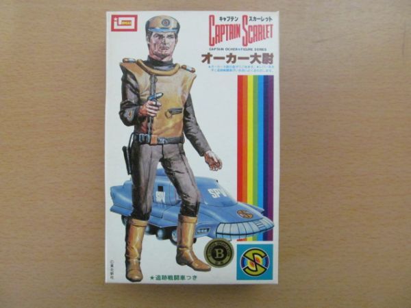 2025年最新】キャプテンスカーレットのフィギュア&グッズが揃う 2025年最新】キャプテンスカーレットのフィギュア&グッズが揃う