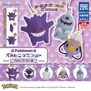 ポケモンぺたんこマスカット ガチャガチャ4種 ゴースト