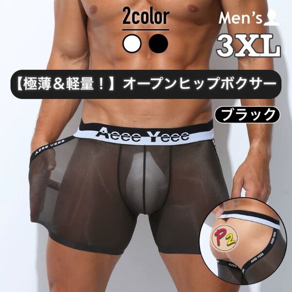 413.メンズ 男性下着 アンダーウェア かっこいい おしゃれ セクシー ボクサーパンツ 極薄 軽量 Oバック ヒップ バック