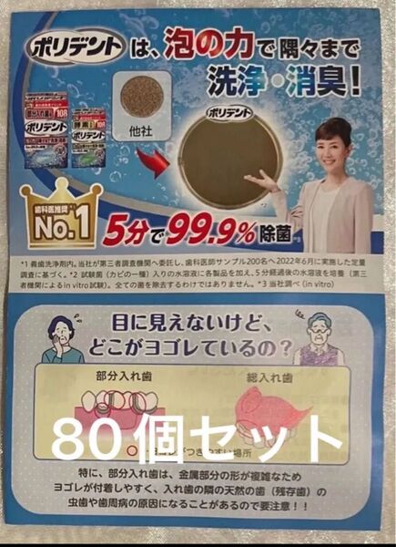 ポリデント 入れ歯用洗浄剤 80錠 義歯洗浄剤