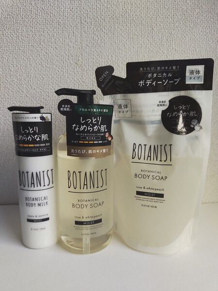 ボタニスト ボタニカルボディーソープ モイスト本体、詰め替え、ボディーミルク 3点セット