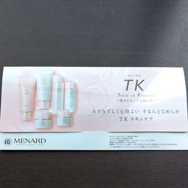 メナード TK サンプル