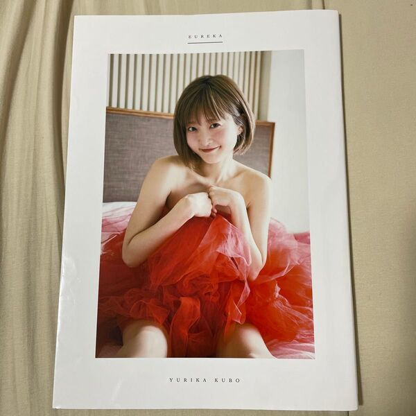久保ユリカ写真集 EUREKA