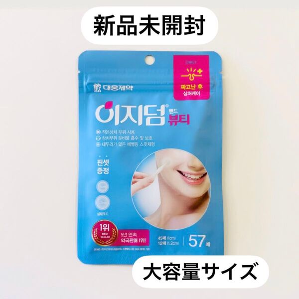 【大容量サイズ】 イージーダム ビューティーパッチ ニキビパッチ