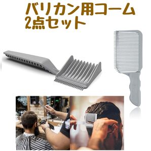 プロバリカン用 コーム 2点セット 散髪 セルフ 刈り上げ トリミング