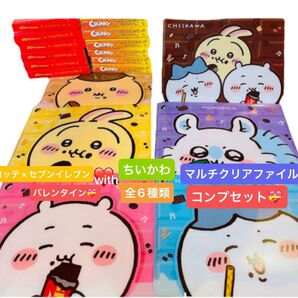 ちいかわバレンタインA5サイズマルチファイルケース♪セブンイレブン×ロッテコラボ 【非売品】